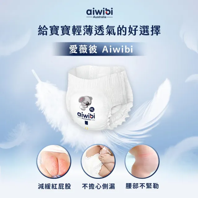 【Aiwibi 愛薇彼】零觸感瞬吸 褲型紙尿褲 M-XXL 小包裝/旅用組(褲型/紙尿褲/尿布/小包裝/旅用)