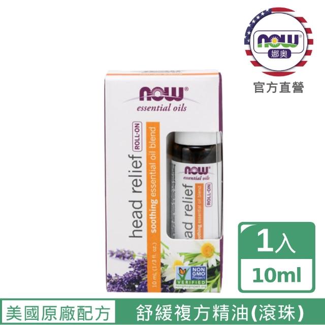 【NOW娜奧】舒緩複方精油 滾珠型 10ml -7908-Now Foods