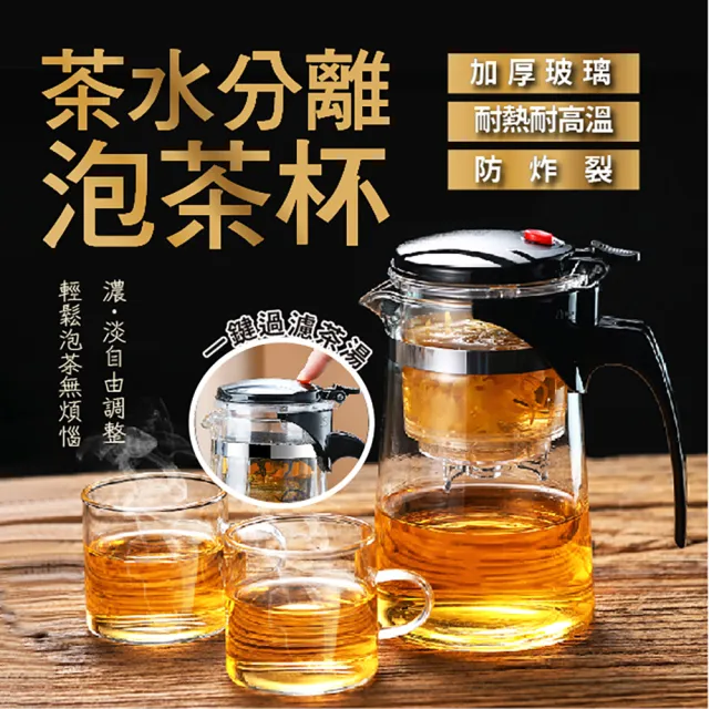 冷熱兩用茶水分離沖茶壺-750ml(泡茶壺 沖茶器 沖泡壺 泡茶杯 沏茶)