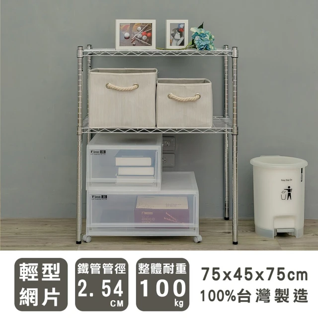 【dayneeds 日需百備】輕型 75x45x75cm 二層電鍍（插管）波浪架(展示架/儲藏架/收納層架/層架/鐵架)