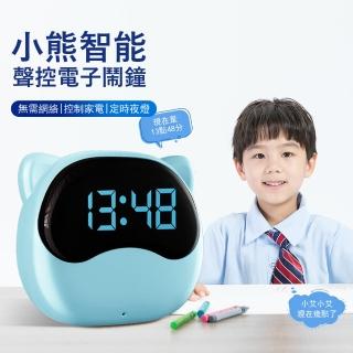 【Londee】小熊語音聲控智能電子鬧鐘 學習計時器 床頭時鐘 語音播報 貪睡鐘 小夜燈