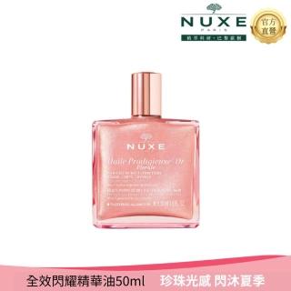 【NUXE 巴黎歐樹】全效閃耀精華油50ML(全新上市)