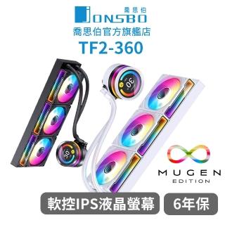 【JONSBO 喬思伯】TF2-360一體式液晶水冷 黑/白 TDP:300W(全幅式無限鏡/6年保/2.1吋TFT IPS/重力自適應)