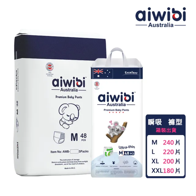 【Aiwibi 愛薇彼】零觸感瞬吸 褲型紙尿褲x箱出 M-XXXL(褲型/紙尿褲/尿布/1箱共5包)