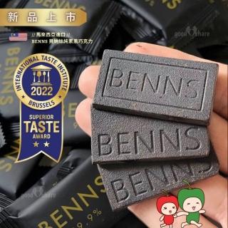 【BENNS】無糖黑巧克力 99.9% 單片獨立包裝(無盒裝版 - BENNS 貝納絲 全天然 純可可無糖黑巧克力)