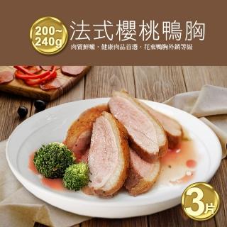 【優鮮配】法式櫻桃特級鴨胸肉3片-直播搶購品(200-240g/片)