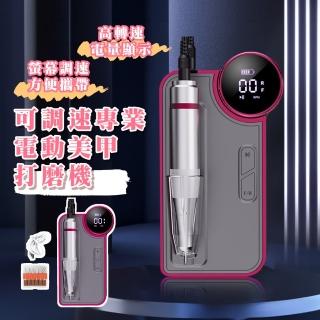 【居家美甲】可調速專業電動美甲打磨機(配件齊全 低噪音 便攜 修邊修甲 卸甲 去死皮 拋光 光療 打磨器)