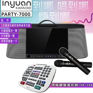 【音圓】PARTY-7000 手提式點歌伴唱機行動KTV贈原廠遙控鍵盤(含無線麥克風二支/4TB硬碟/鋰電池/皮套一隻)
