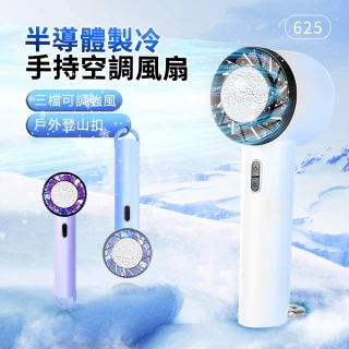 【ANTIAN】半導體製冷手持風扇 大風力冰敷風扇 戶外靜音空調扇 隨身電風扇(超冰/冷氣/桌面扇 可上飛機)