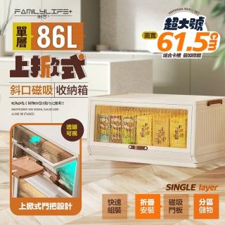 【FL 生活+】單入組-83公升上掀式可疊加斜口磁吸收納箱(疊加穩固/磁吸門框/儲物防掉落/收納箱/A-340)