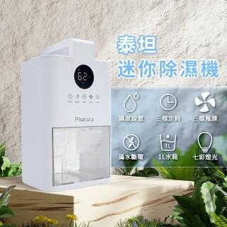 【Beauty life】定時迷你除濕機 LED炫光除溼機 冷凝除濕機 靜音除溼機 除濕機(適用1-6坪/泰坦)