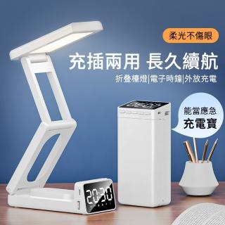 【The Rare】LED柔光護眼檯燈 便攜式折疊USB桌燈 桌面辦公閱讀檯燈 充插兩用(時鐘/鬧鐘/無極調光)