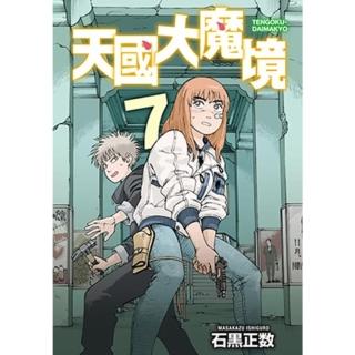 【momoBOOK】天國大魔境 7(電子漫畫)