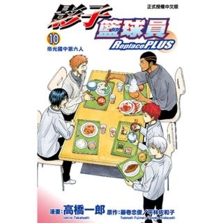 【momoBOOK】影子籃球員 Replace PLUS 10(電子漫畫)