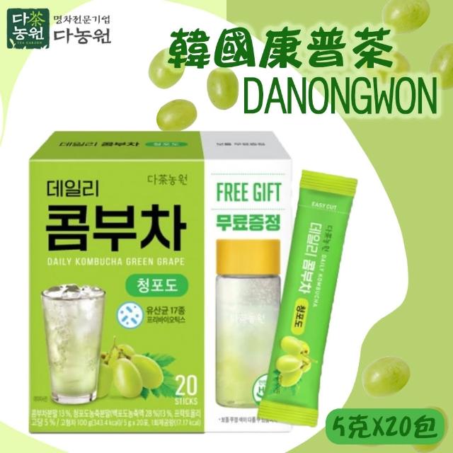 【Danongwon】韓國 康普茶 青葡萄風味 送隨身瓶(5gX20包)