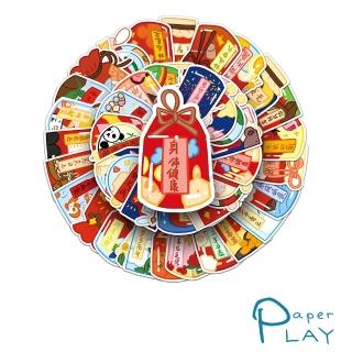 【Paper Play】創意多用途防水貼紙-手繪中國風創意祝福福袋 50枚入(防水貼紙 行李箱貼紙 手機貼紙)