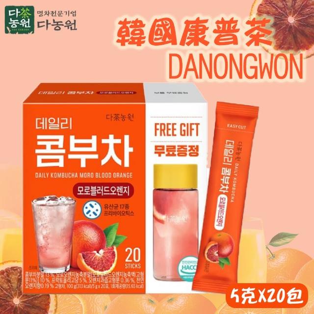 【Danongwon】韓國 康普茶 血橙風味 送隨身瓶(5gX20包)