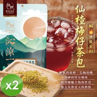【和春堂】仙楂梅仔茶包x2袋(6gx20入/袋)