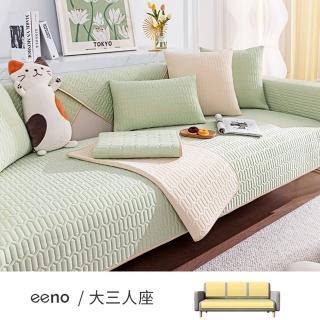 【eeno】大三人座+靠背 奶油系冰絲乳膠涼感沙發墊(90×210+3入70×70cm)