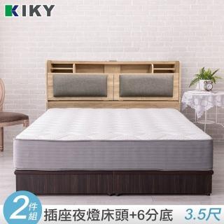 【KIKY】伽羅夜燈插座收納二件組單人加大3.5尺(床頭箱+六分床底)