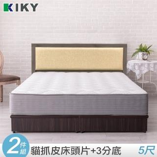 【KIKY】凱特耐磨貓抓皮靠墊二件床組雙人5尺(床頭片+三分床底自由配)