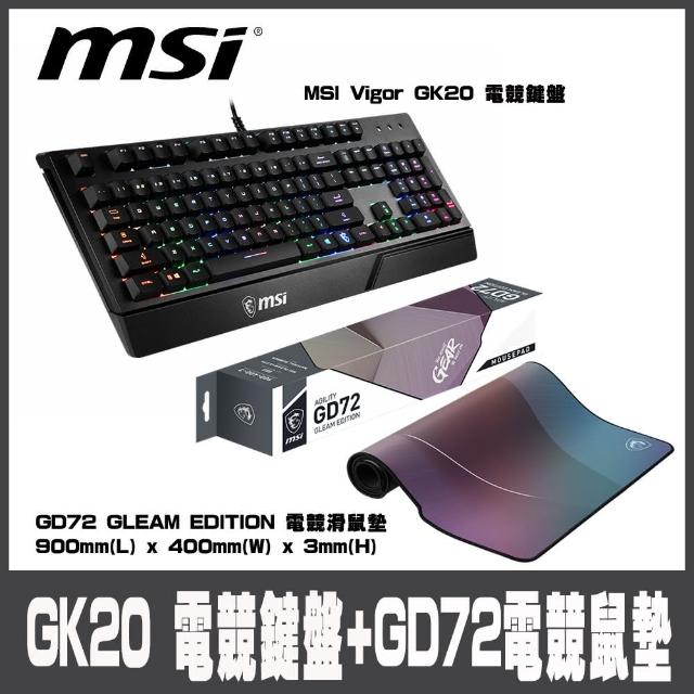 【MSI 微星】VIGOR GK20 電競鍵盤-AGILITY GD72 GLEAM EDITION 電競滑鼠墊-組合包