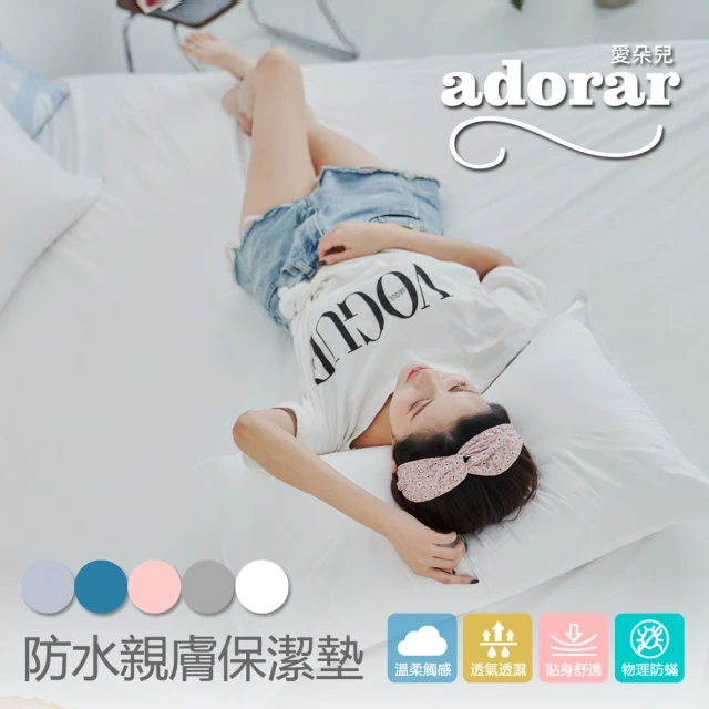 防水床單