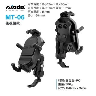 【NISDA】六爪減震機車手機車架 後視鏡款(MT-06)