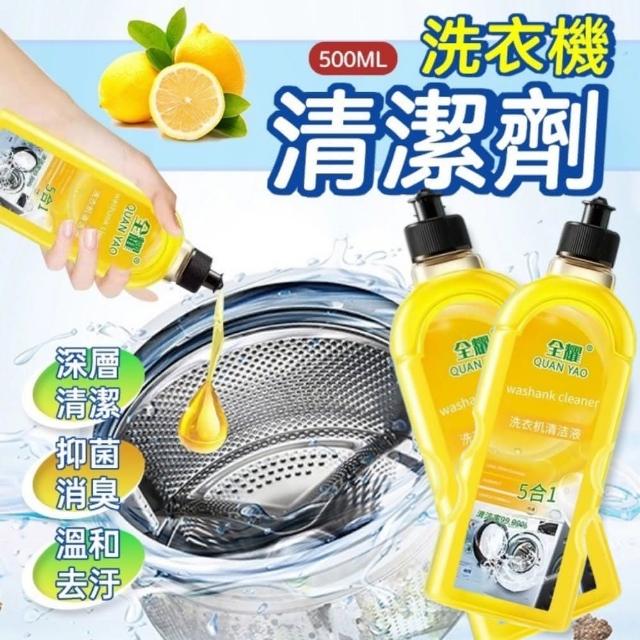 【生活小妙家】洗衣機清洗劑 500ML(超值四入組 深層清潔 抑菌消臭)