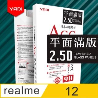 【YADI】realme 12 5G 6.72吋 水之鏡 AGC全滿版手機玻璃保護貼(滑順防汙塗層 靜電吸附 滿版黑)