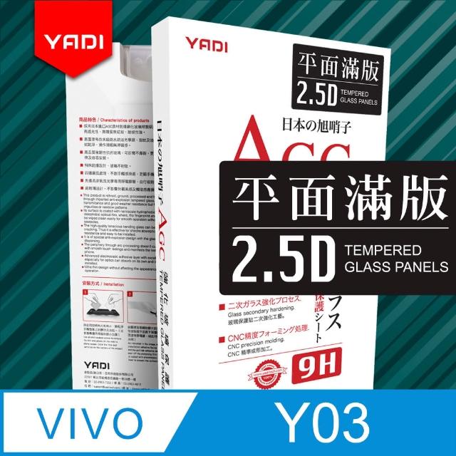 【YADI】vivo Y03 6.56吋 水之鏡 AGC全滿版手機玻璃保護貼(滑順防汙塗層 靜電吸附 滿版黑)