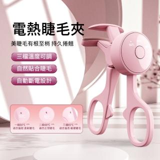 【MUAN】溫控電熱美睫捲翹器 USB充電式捲翹睫毛夾 溫控美睫機 睫毛夾