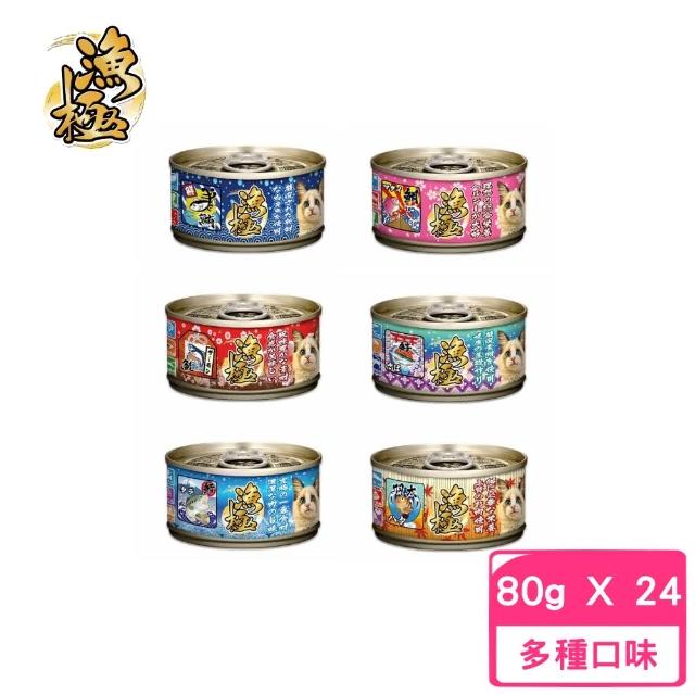 【AkikiA 漁極】主食貓罐 80g*24罐組(貓主食罐 全齡貓)