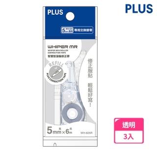 【PLUS 普樂士】Smoke & Clear MR智慧型修正內帶(3入1包)