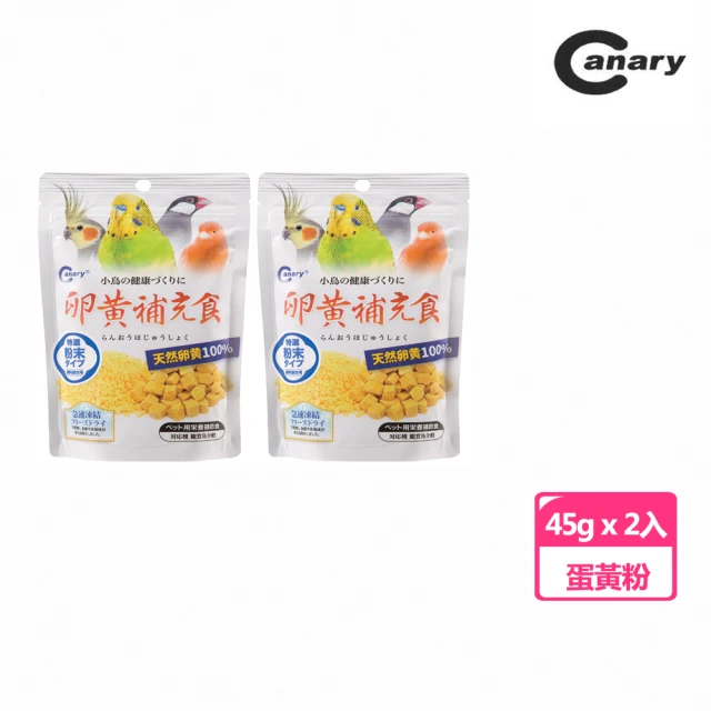 Canary 天惠鳥用冷凍乾燥/蛋黃粉45g(2入裝)