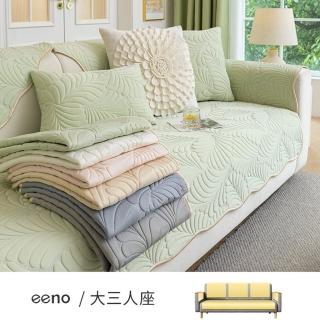 【eeno】大三人座+靠背+扶手 立體感絎縫冰絲乳膠涼感沙發墊(90×210+5入70×70cm)
