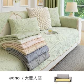 【eeno】大雙人座 立體感絎縫冰絲乳膠涼感沙發墊(70×150cm)