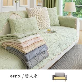 【eeno】雙人座 立體感絎縫冰絲乳膠涼感沙發墊(70×120cm)