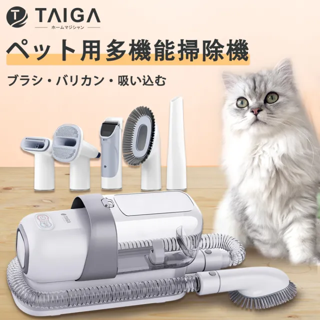 【TAIGA 大河】寵物理毛器 五合一多功能美容機 寵物剪毛器/貓狗美容/寵物梳毛/寵物電剪/電動理髮器(CB1073)