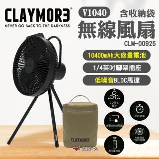 【CLAYMORE】V1040 無線風扇含收納袋 黑色(悠遊戶外)