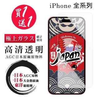 【日本AGC】買一送一iPhone 16/15/6/7 Pro/Plus/Pro Max/11/Xr/Xs/s 保護貼非全覆蓋玻璃透明高清鋼化膜