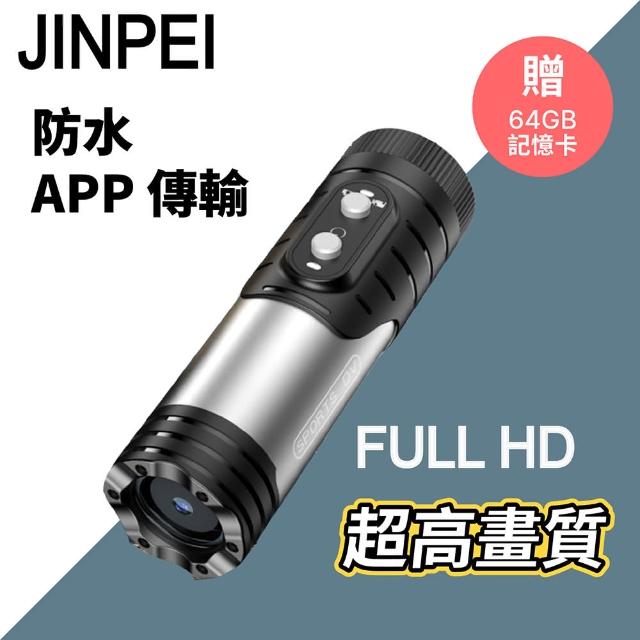 【Jinpei】1080P FULL HD解析度 、APP 即時傳輸、機車 摩托車 行車紀錄器(贈64GB)