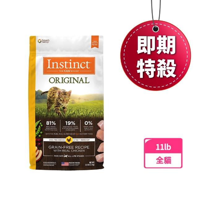 即期品【Instinct 原點】雞肉無穀全貓配方11lb(WDJ 貓飼料 無穀飼料 不含麩質)