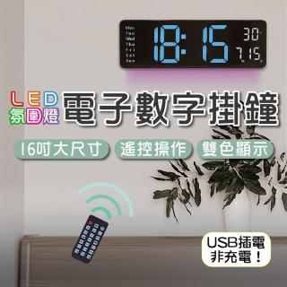 【Beauty life】LED電子數字掛鐘 氛圍掛鐘 16吋電子鐘 壁掛數字鐘 LED數字時鐘(USB插電-氛圍燈款)