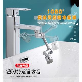 【WK家喻】1080° 萬向水龍頭(買一送一/延長器/ 萬向水龍頭 /水龍頭延伸器 /龍頭轉接頭)