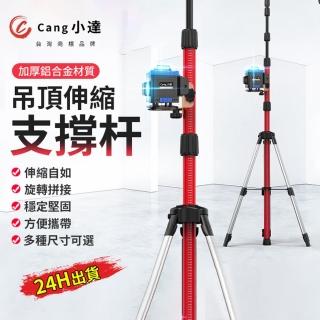 【Cang小達】水平儀伸縮桿 5線12線16線通用 加厚加粗3M撐桿（送收納包）(吊頂伸縮桿/水平儀配件)