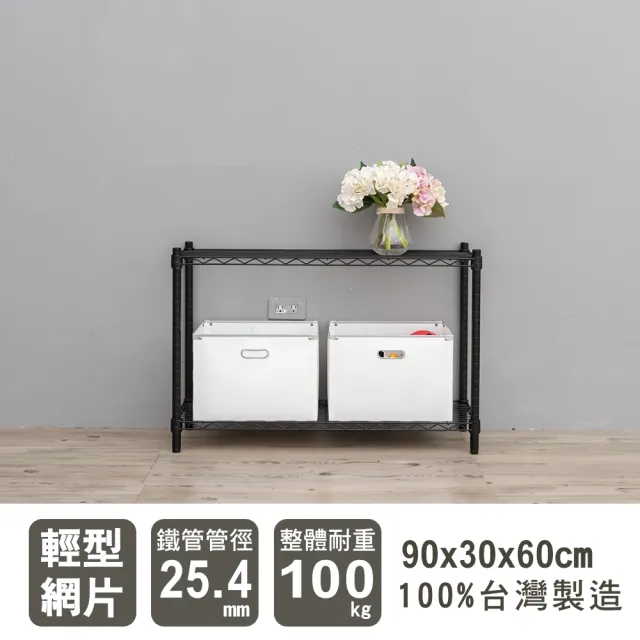 【dayneeds 日需百備】輕型 90x30x60公分烤漆兩層架(鐵力士架/收納層架/鞋架/展示架/層架/鐵架)