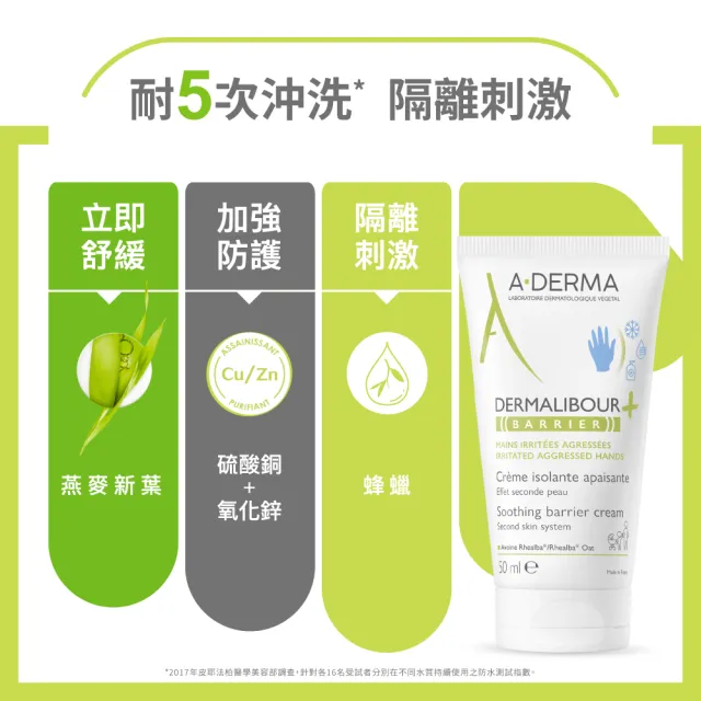 【A-DERMA 艾芙美】官方直營 燕麥新葉全效防禦霜50ml(護手霜/防水耐沖洗)