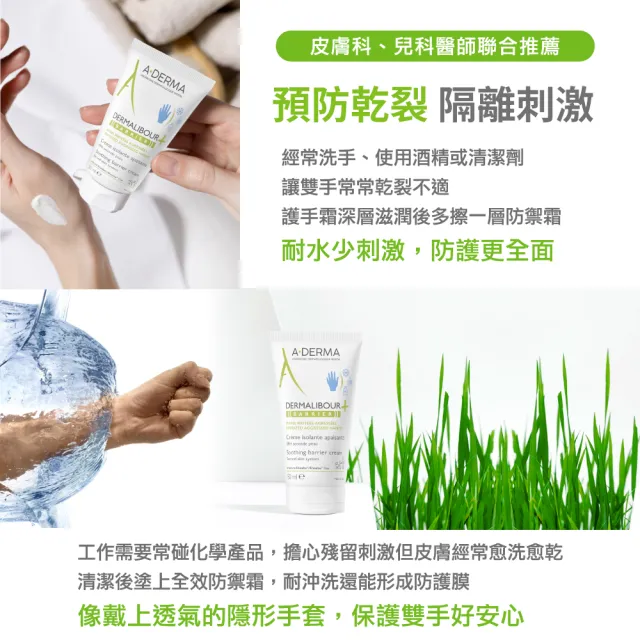 【A-DERMA 艾芙美官方直營】燕麥新葉全效防禦霜50ml(護手霜/防水耐沖洗)