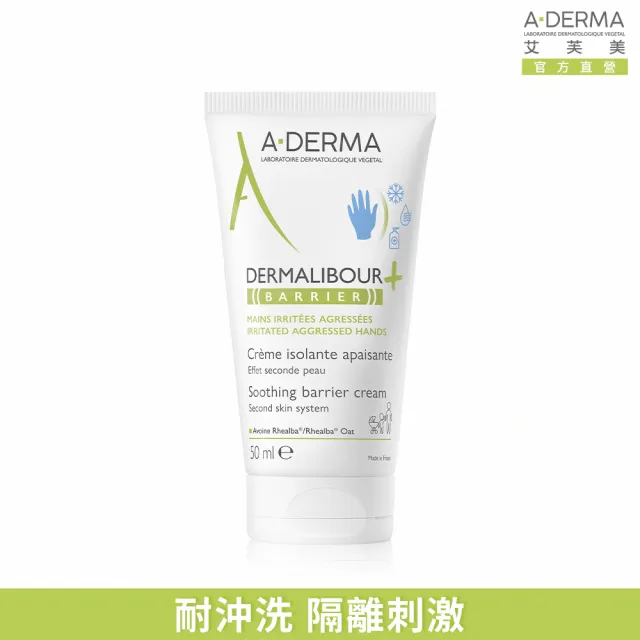 【A-DERMA 艾芙美官方直營】燕麥新葉全效防禦霜50ml(護手霜/防水耐沖洗)